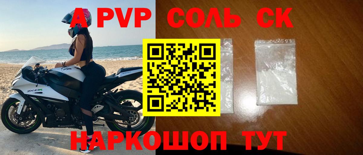 Рузаевка  APVP СК  А ПВП кристаллы  Вход с VPN 