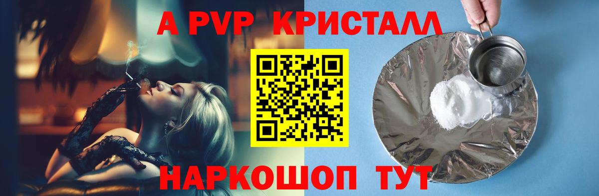 A-PVP крисы CK Рузаевка