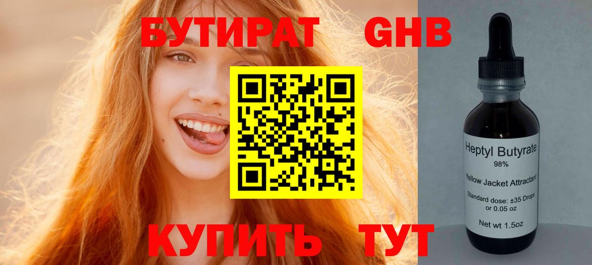 БУТИРАТ  Бутират оксибутират  Вход с VPN  Рузаевка 