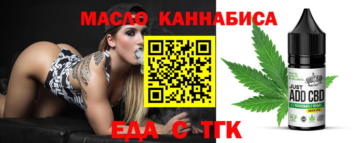 Еда ТГК конопля  Вход с VPN  Рузаевка 