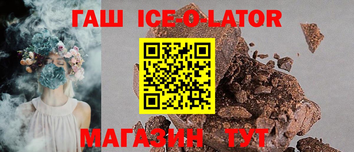 Рузаевка  ГАШИШ Ice-O-Lator  Гашиш убойный  Вход с VPN 